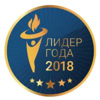 Лидер года 2018