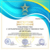 Лучшее предприятие 2022